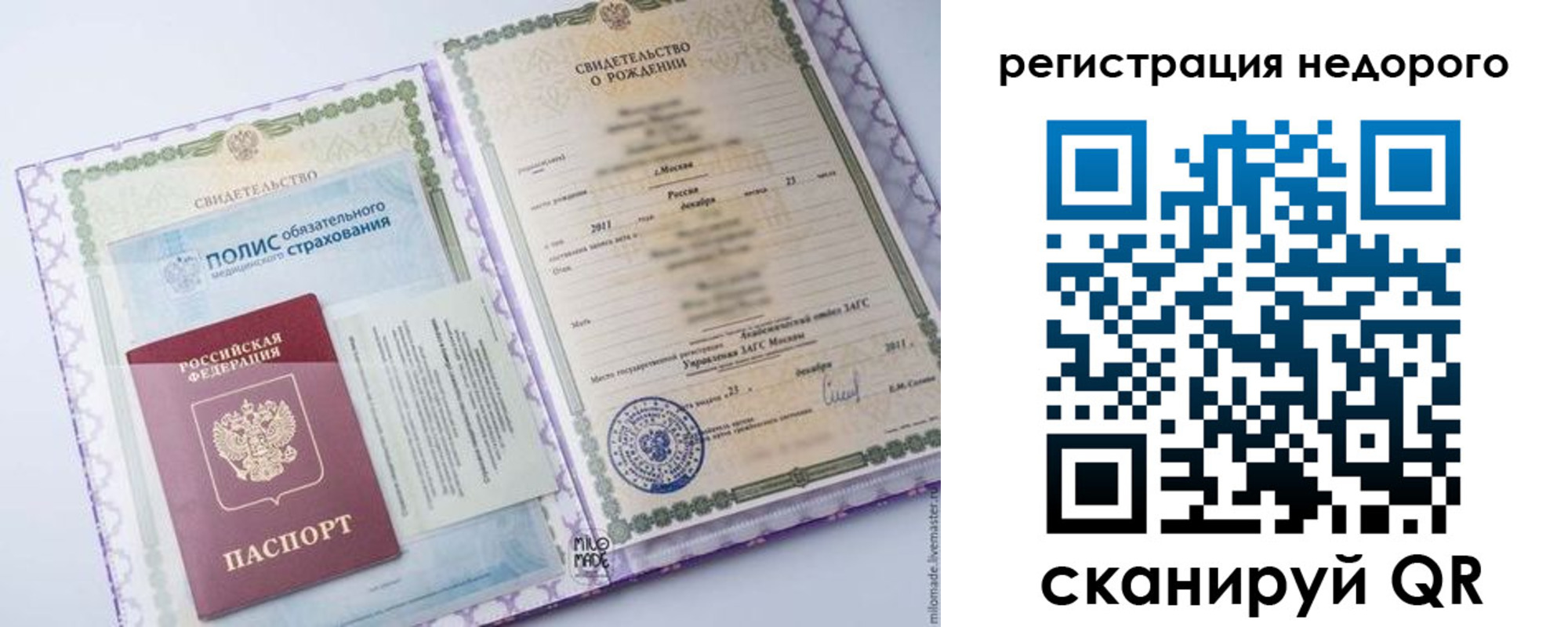 прописка ребенка в Чебаркуле