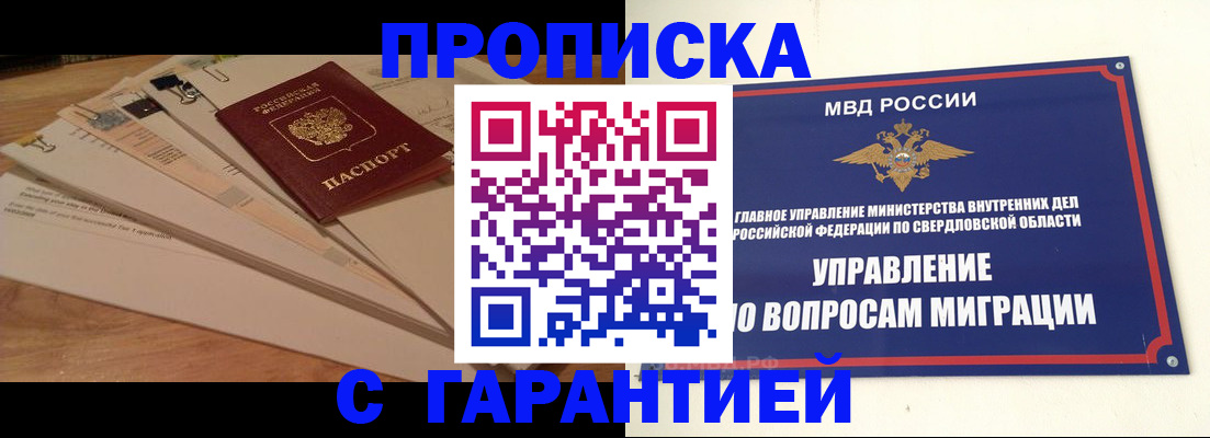 временная регистрация в Чебаркуле