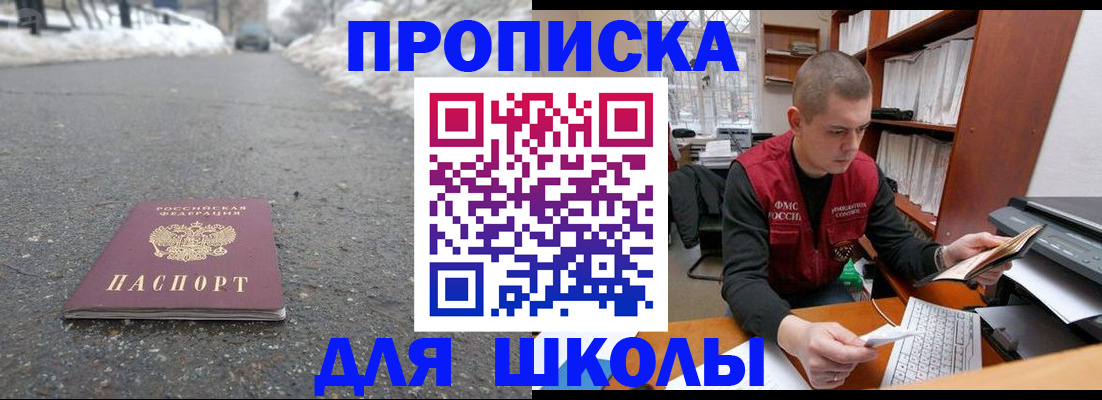 временная регистрация для школы в Чебаркуле