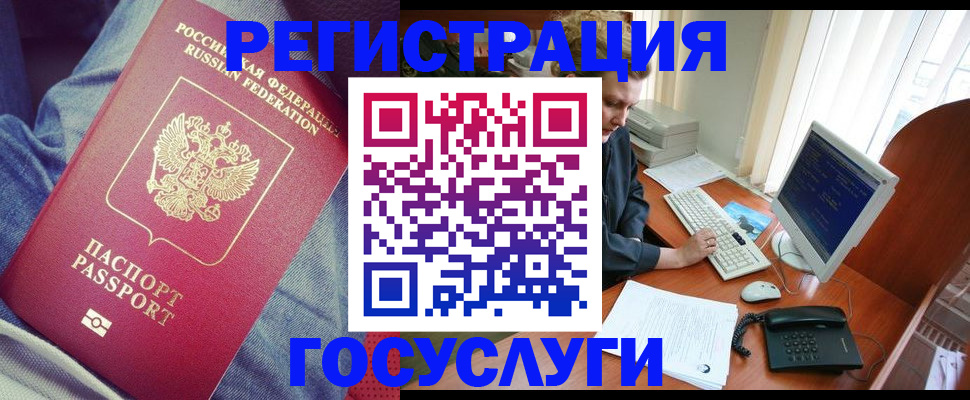 прописка для работы в Чебаркуле