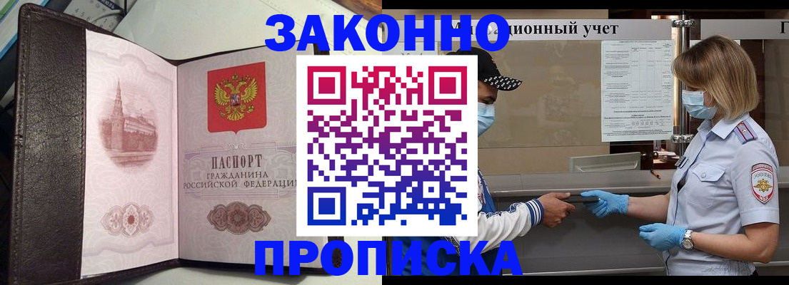 прописка гарантия в Чебаркуле